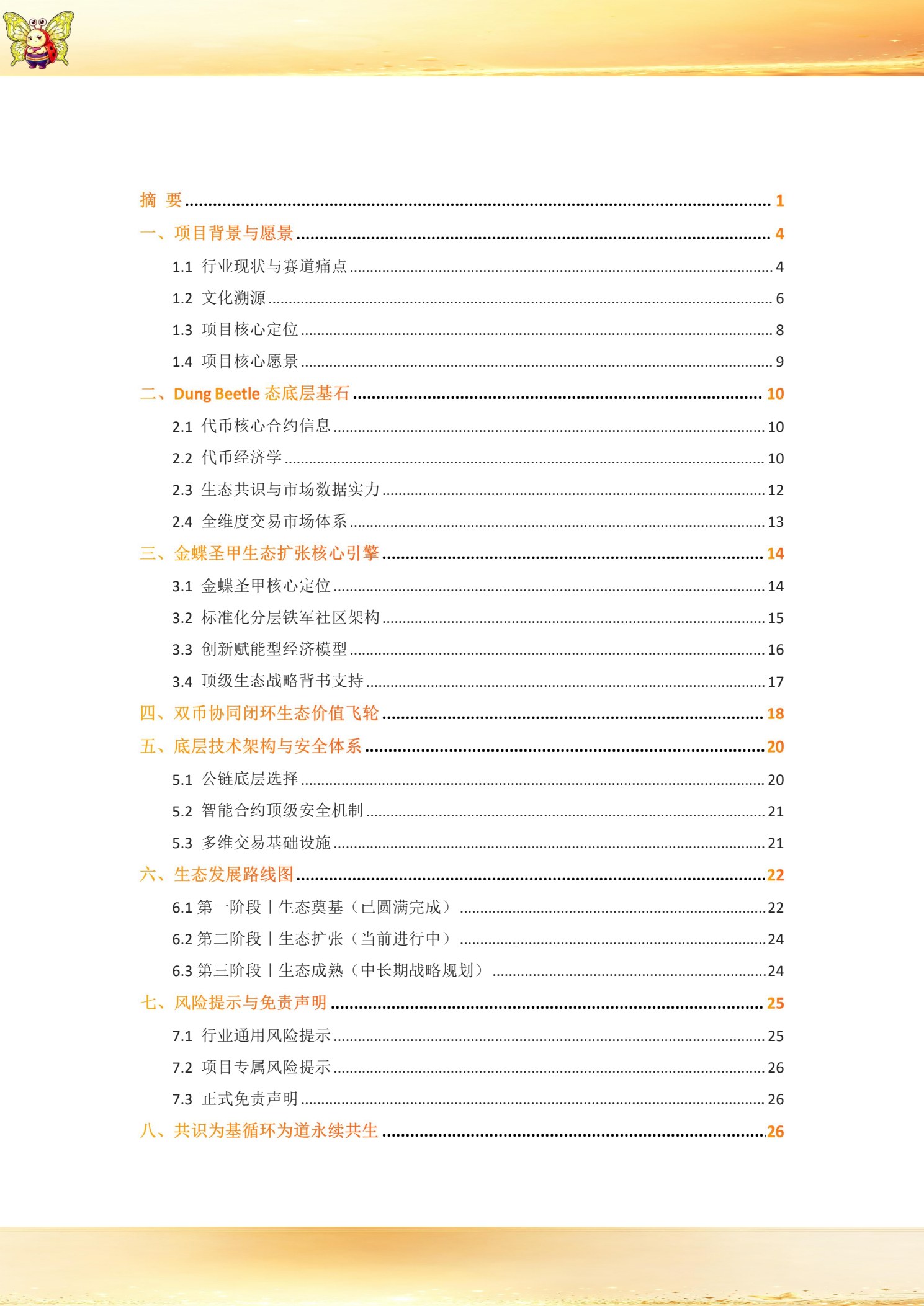 白皮书第 2 页