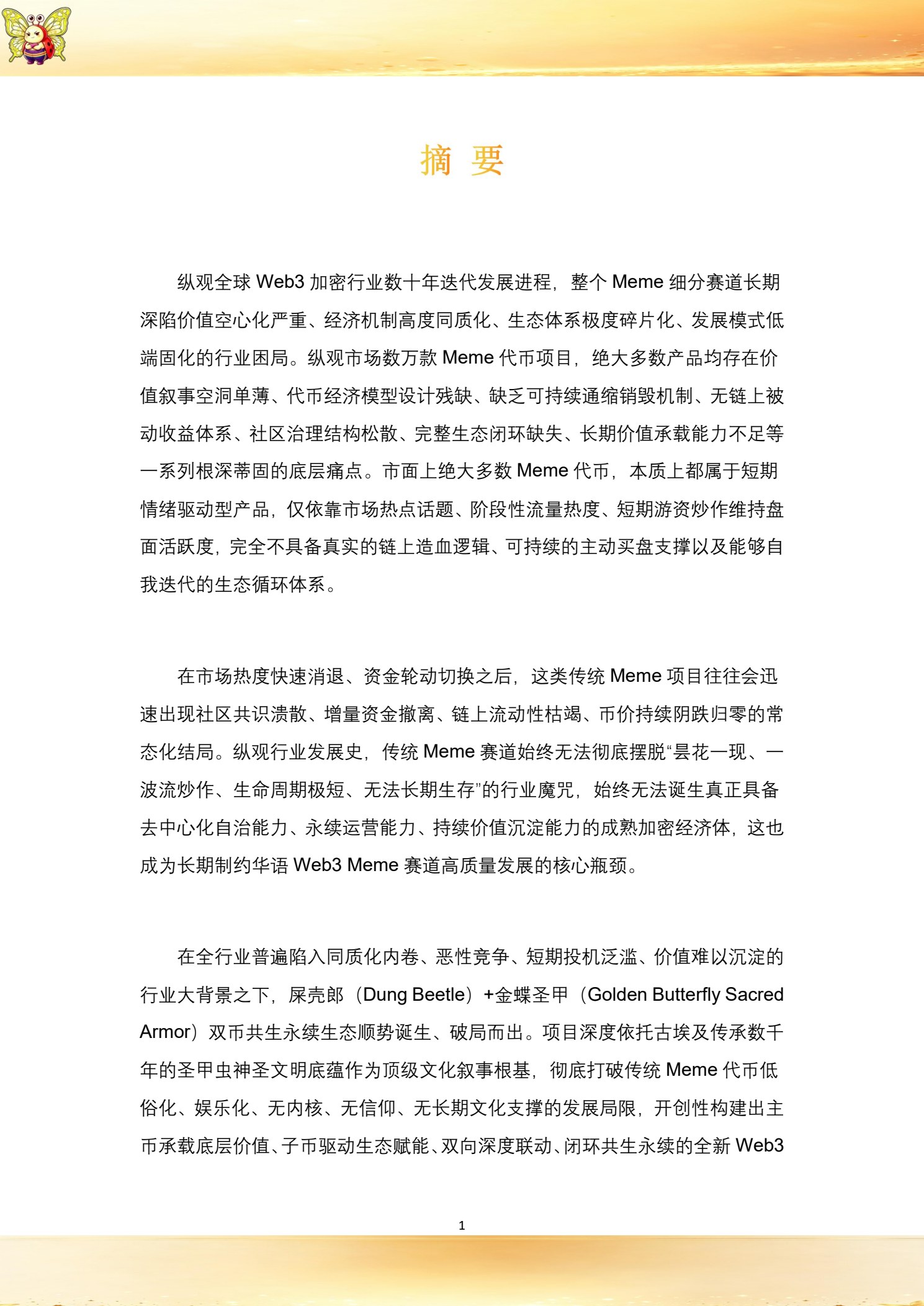 白皮书第 3 页