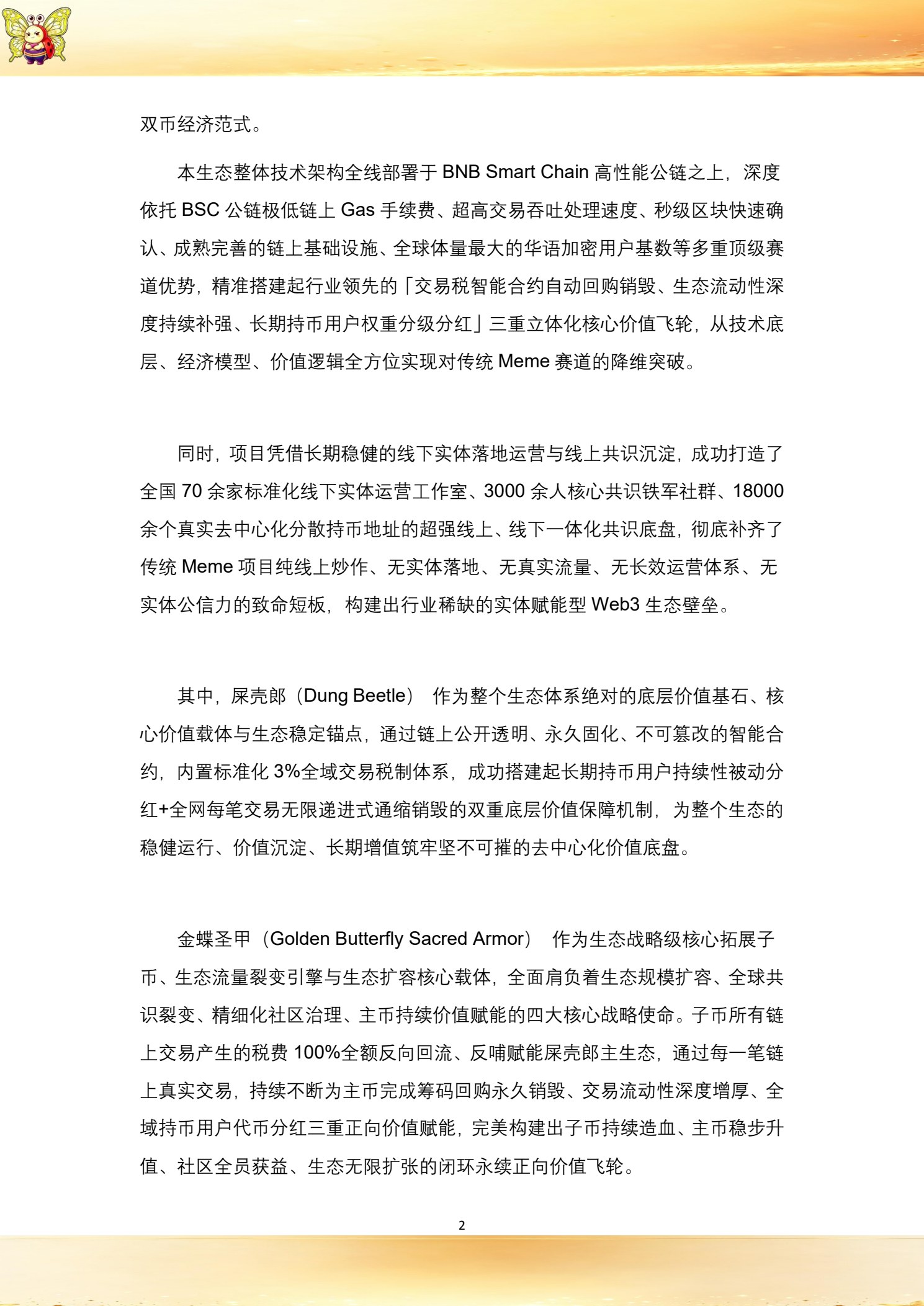 白皮书第 4 页