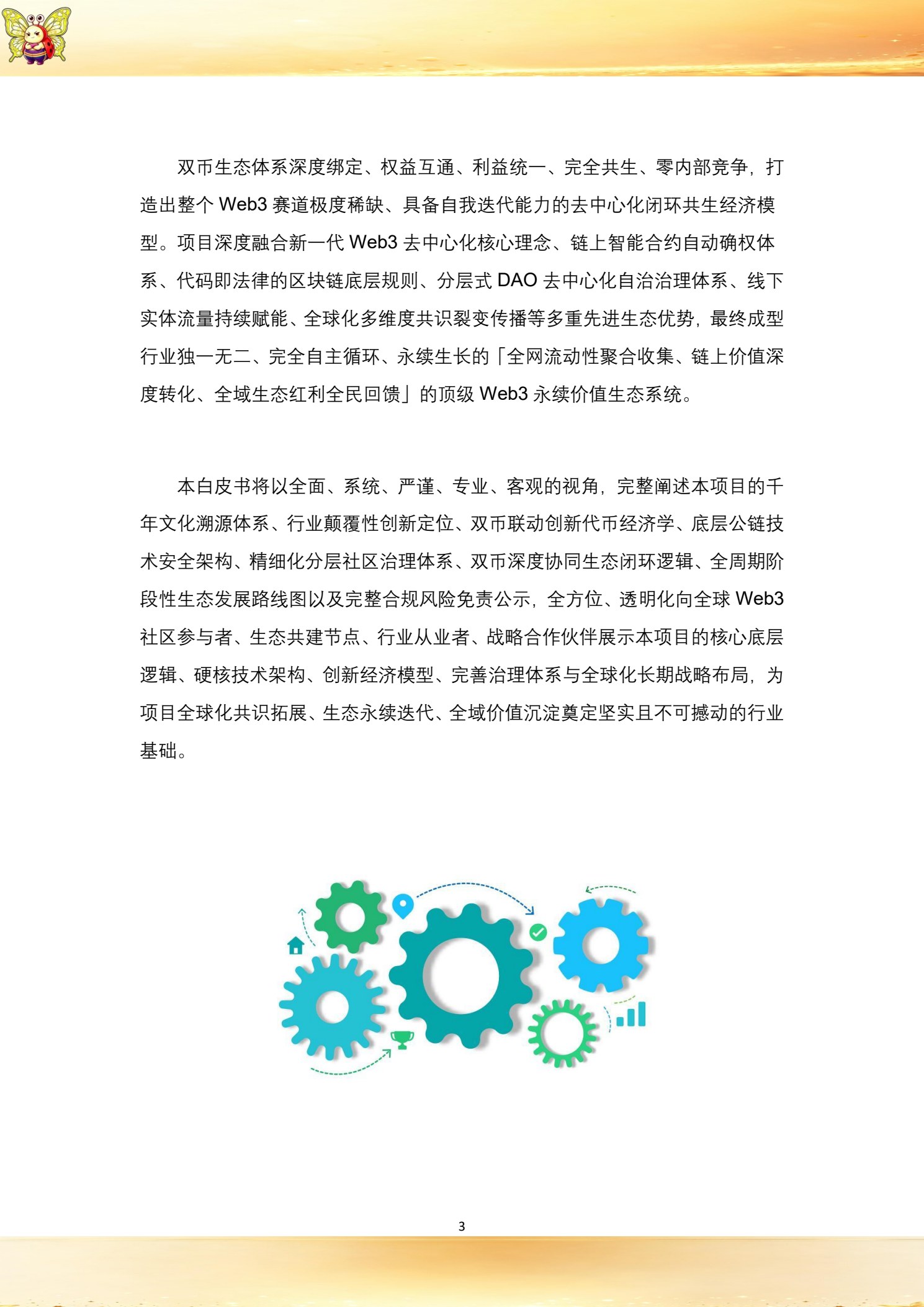 白皮书第 5 页