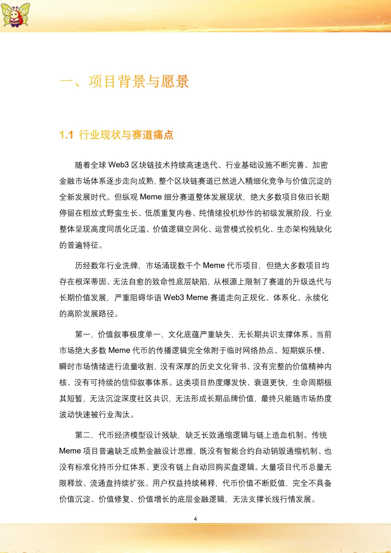 白皮书第 6 页