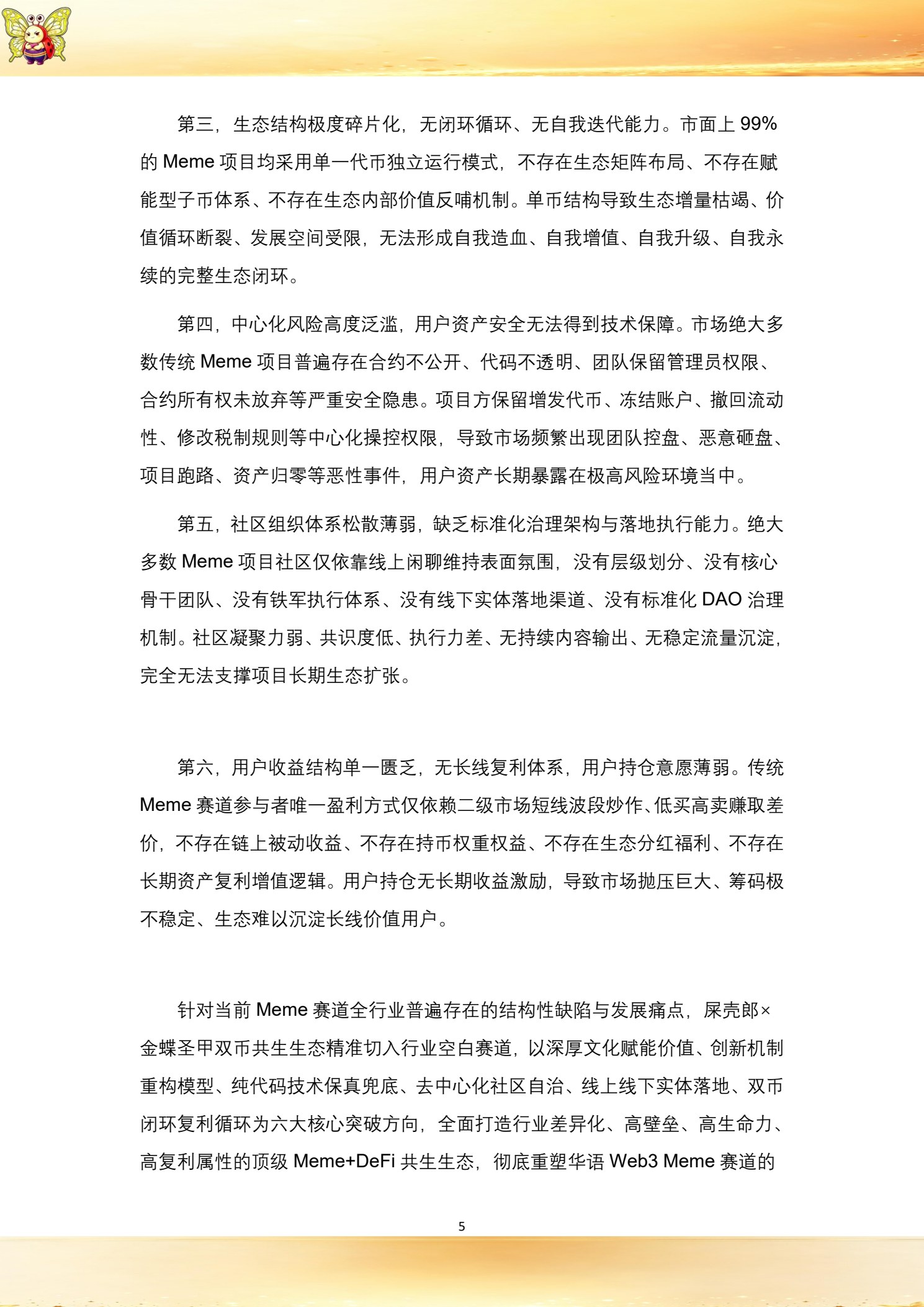 白皮书第 7 页