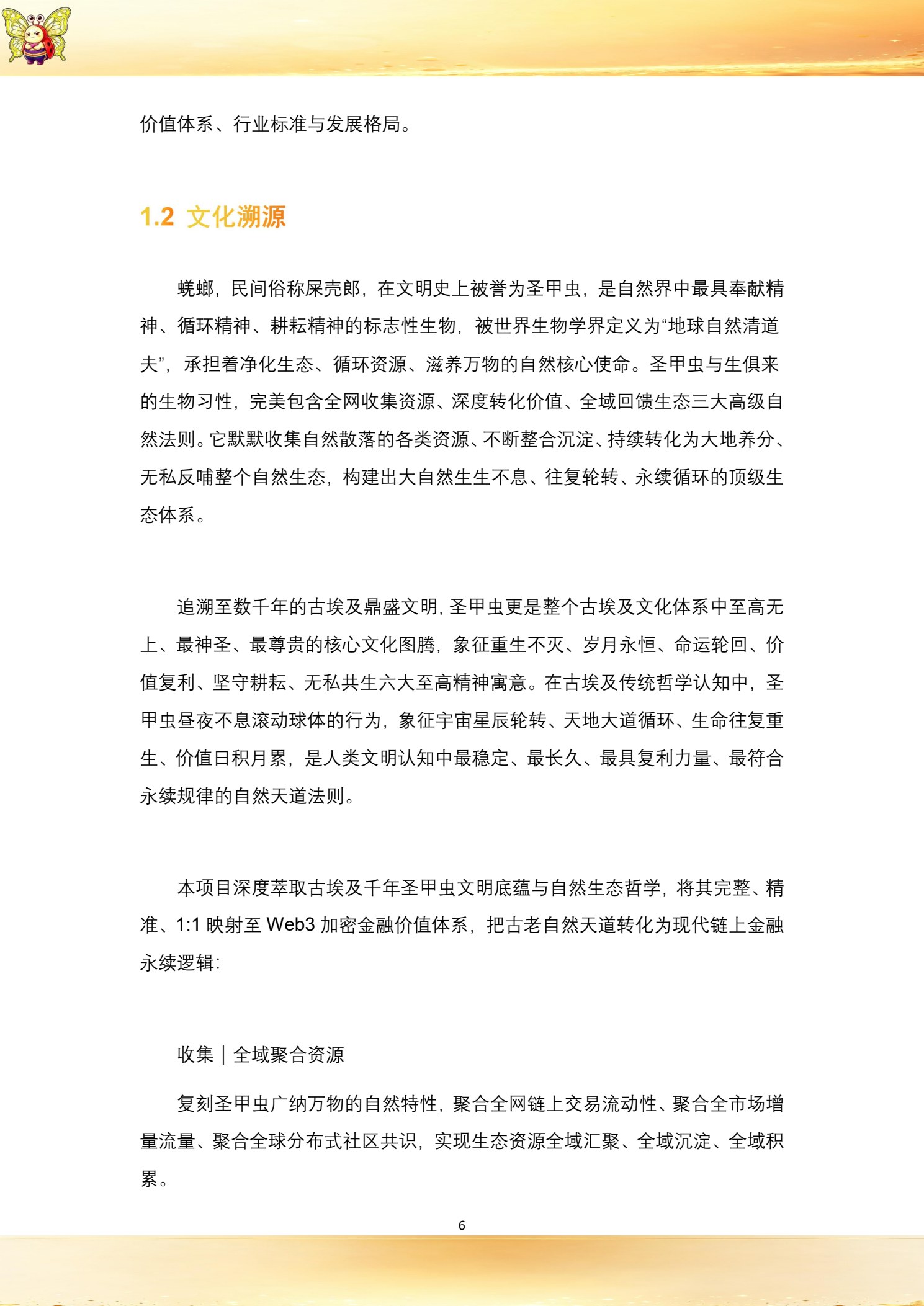 白皮书第 8 页