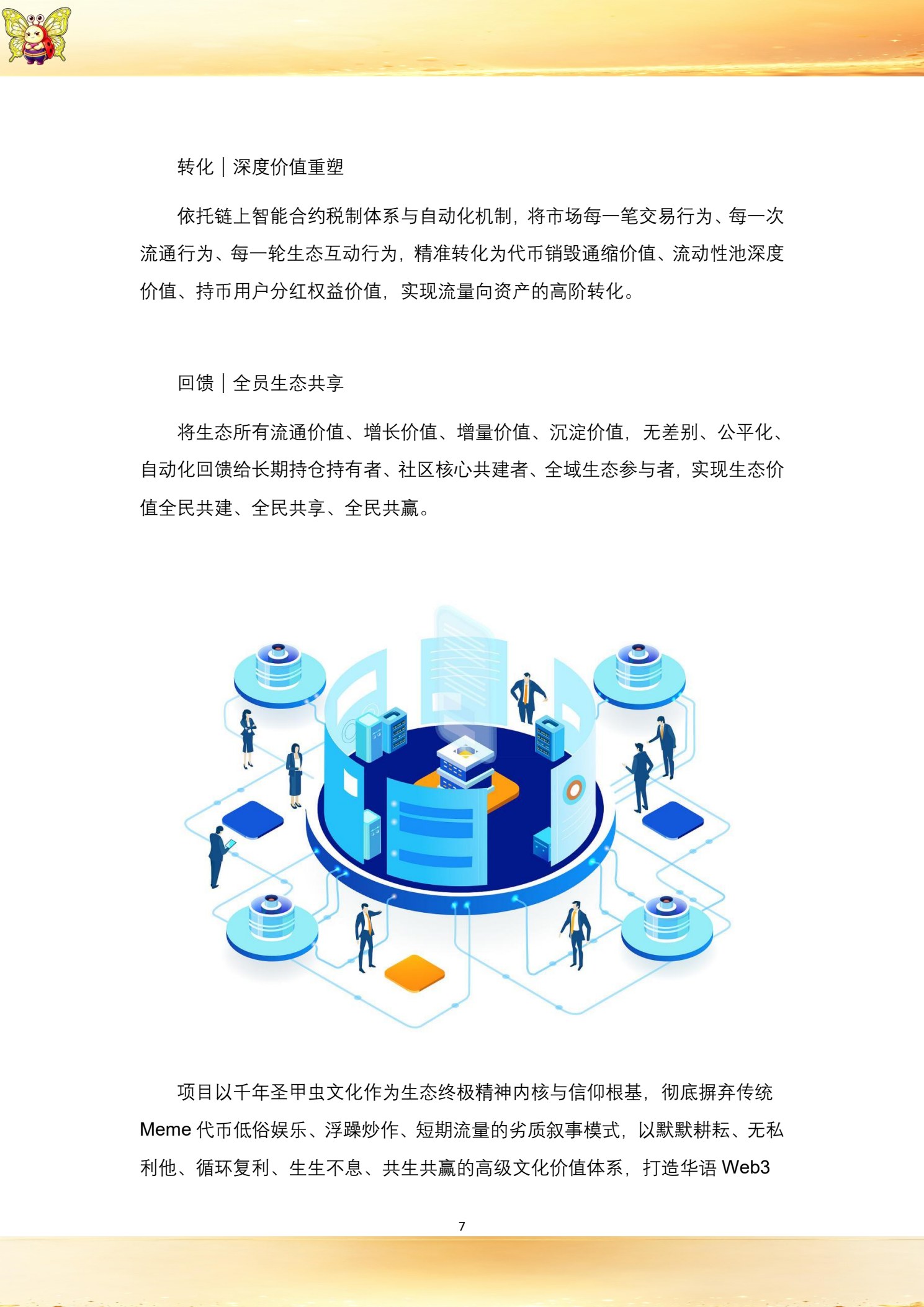 白皮书第 9 页