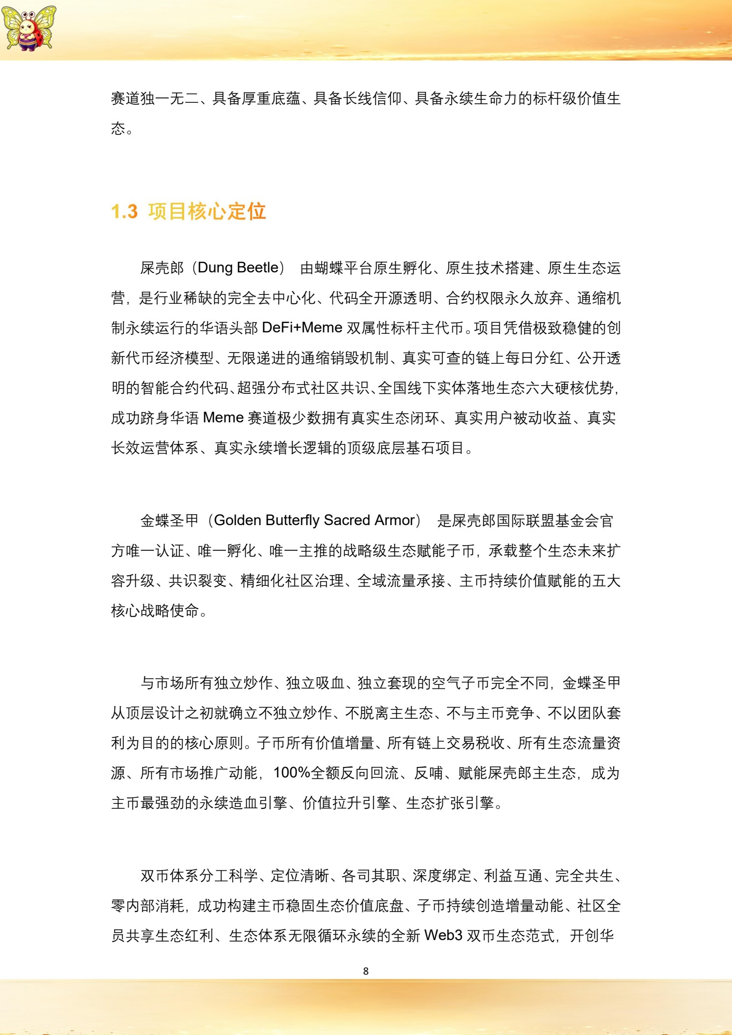 白皮书第 10 页