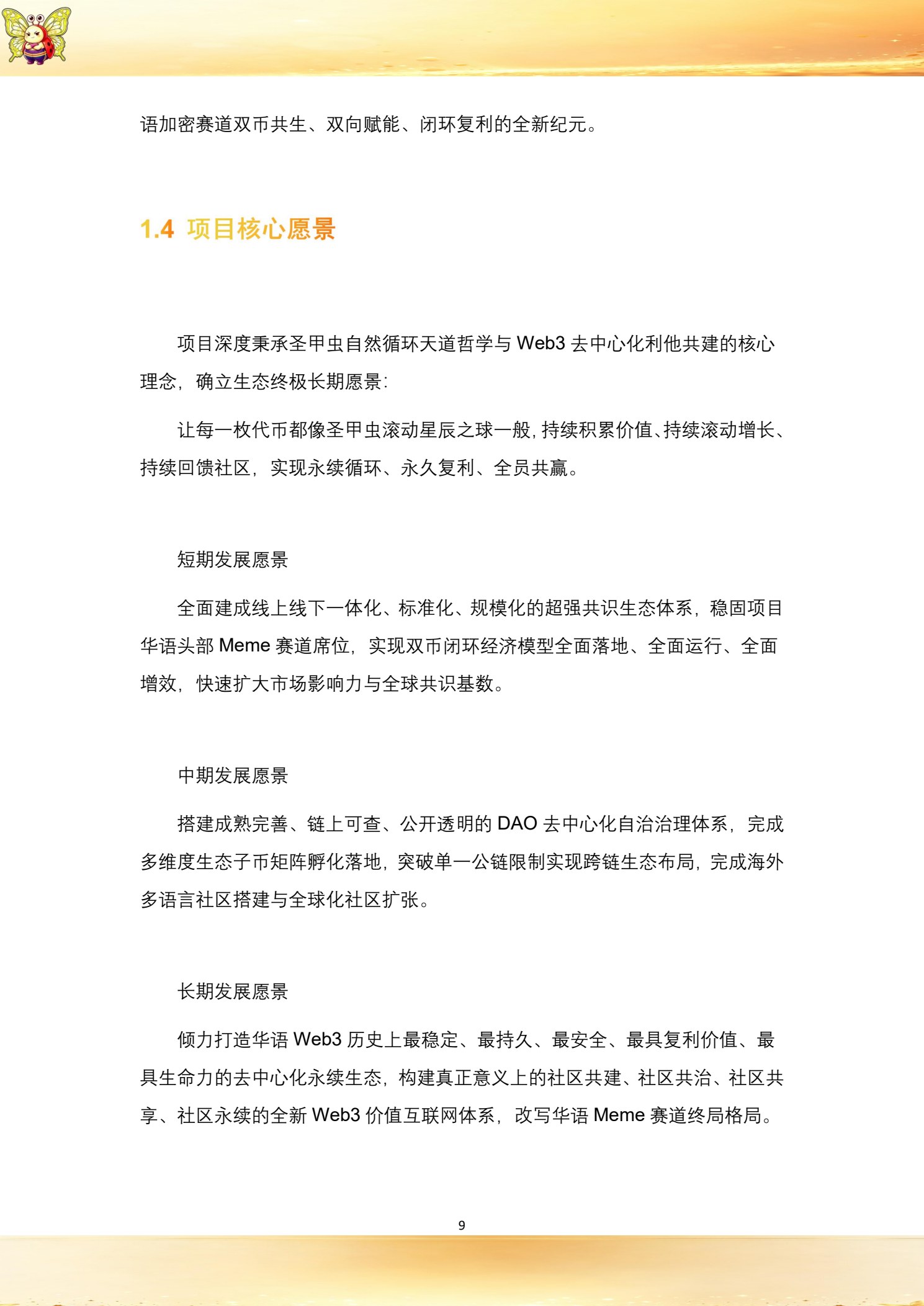 白皮书第 11 页