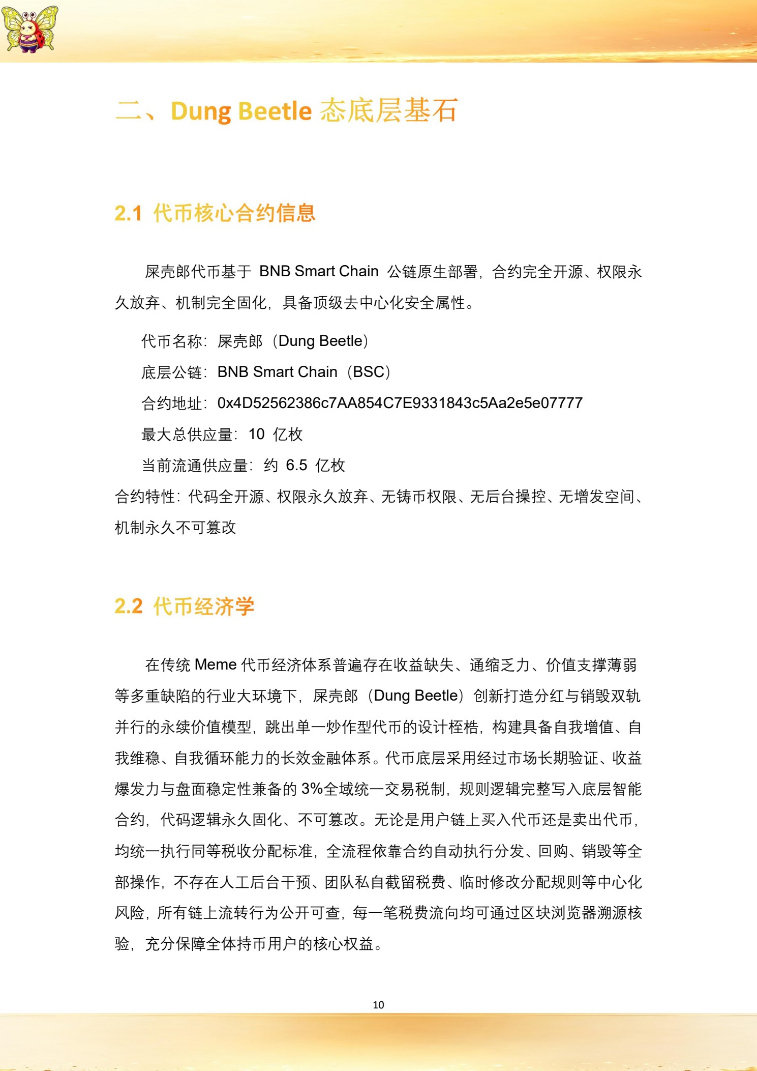 白皮书第 12 页
