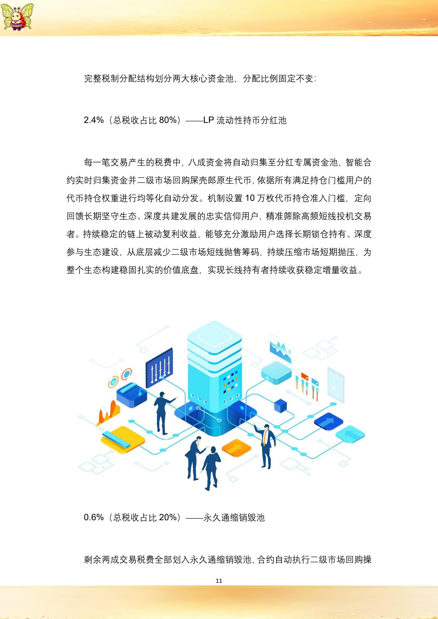 白皮书第 13 页