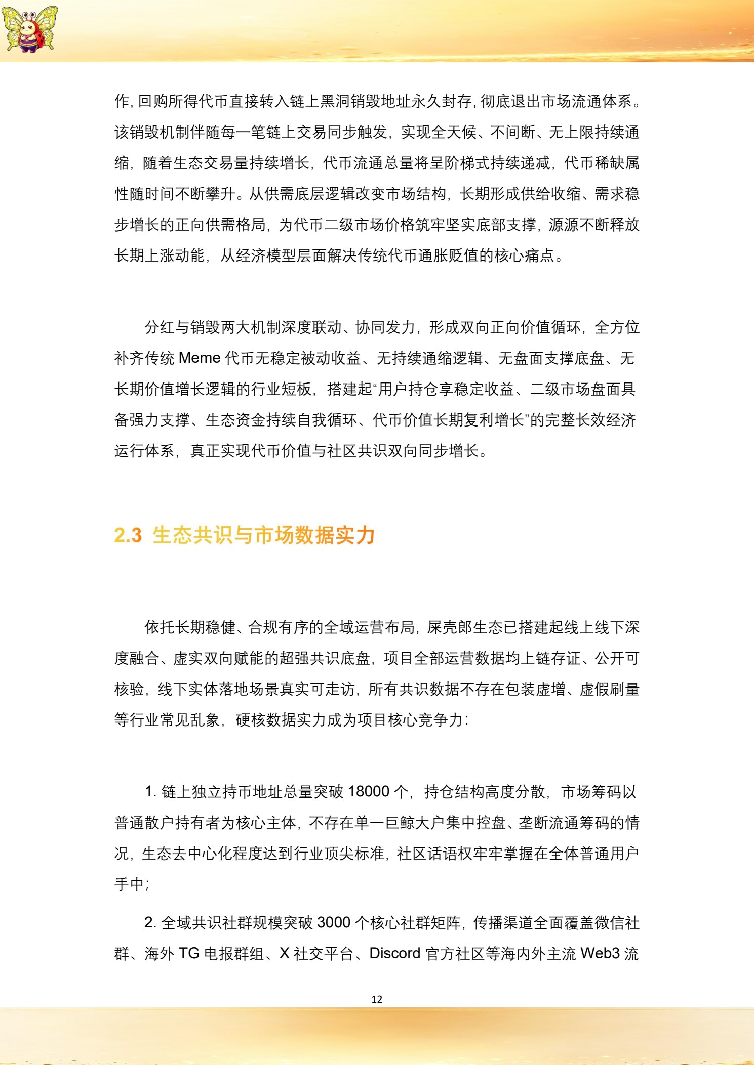 白皮书第 14 页