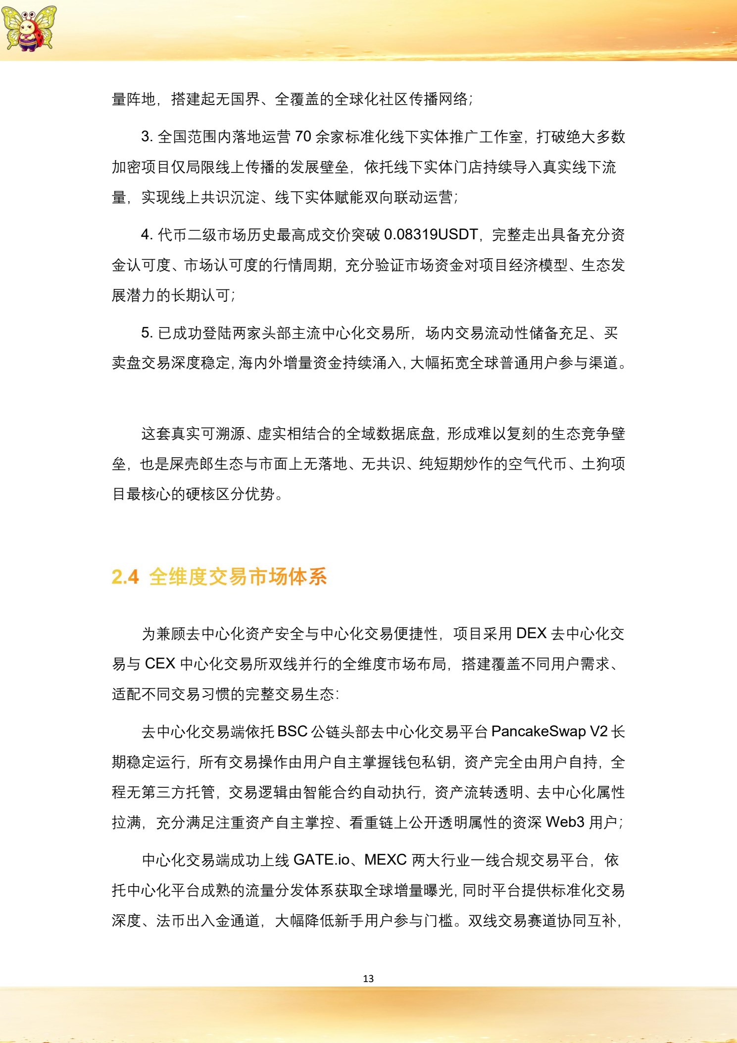 白皮书第 15 页