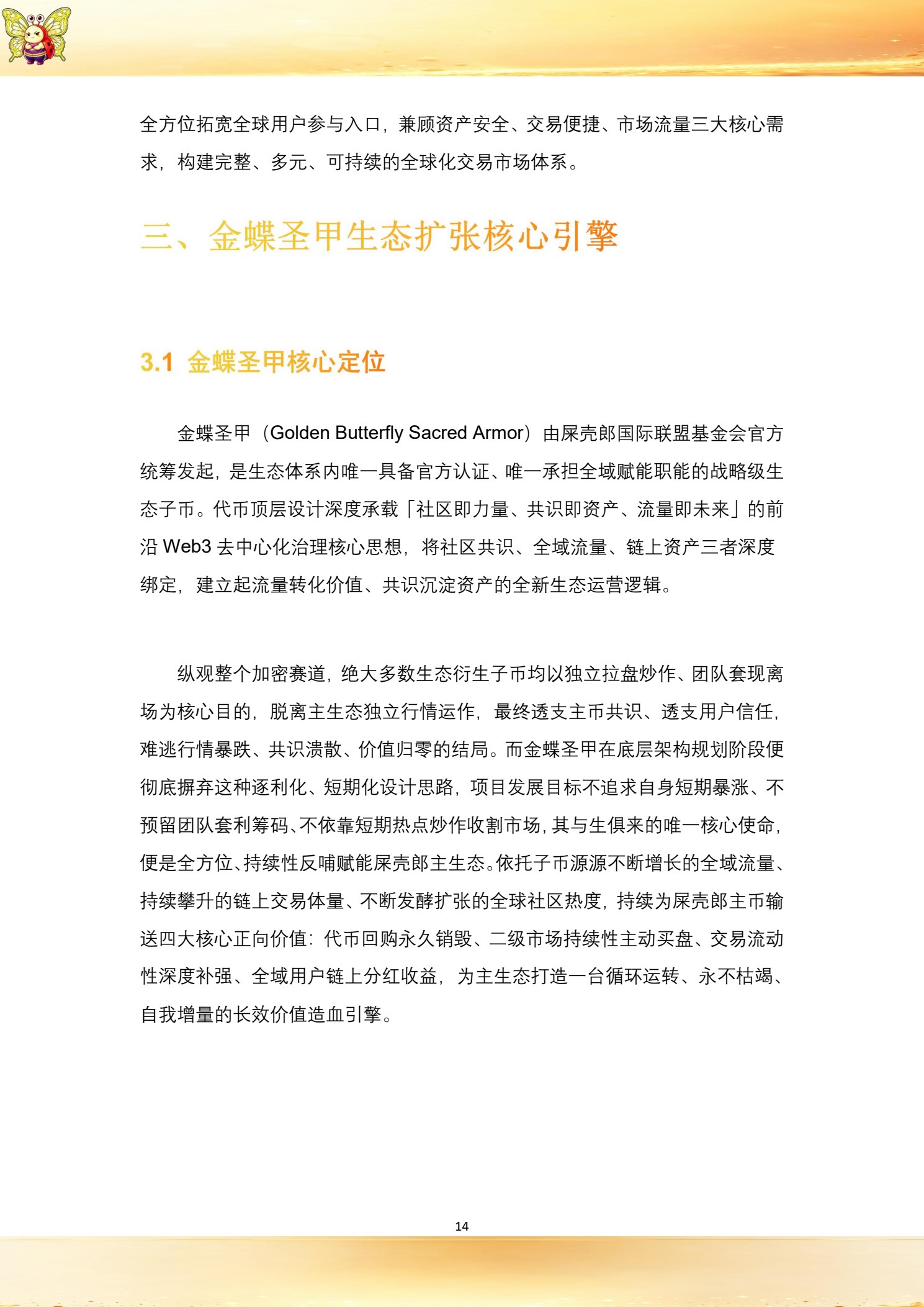 白皮书第 16 页