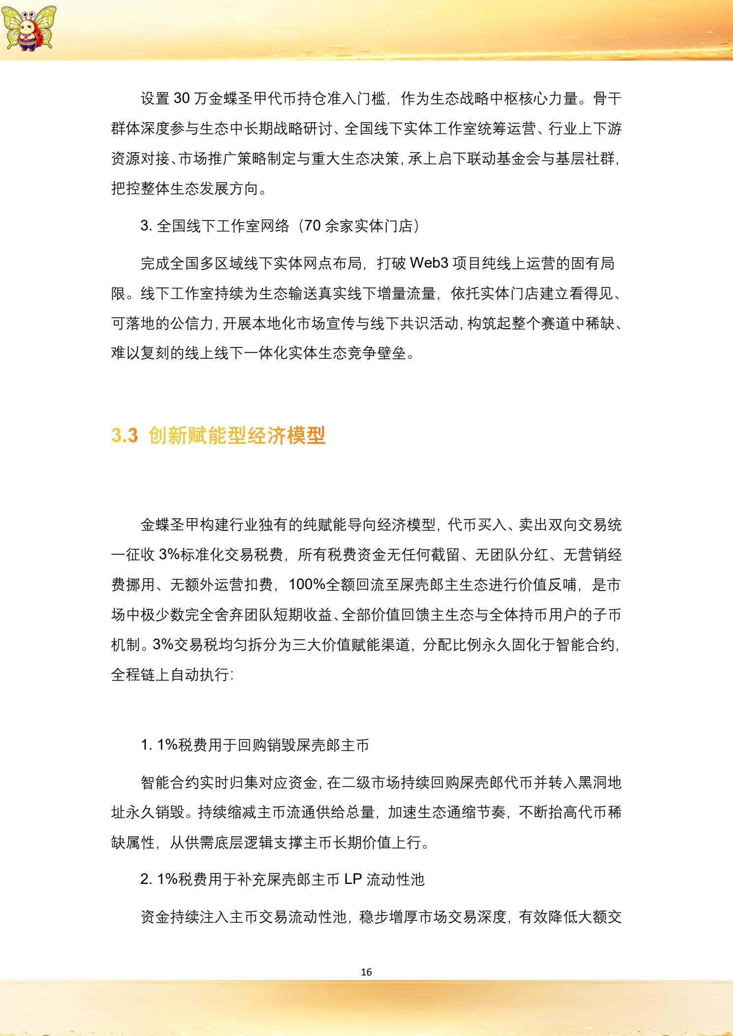 白皮书第 18 页