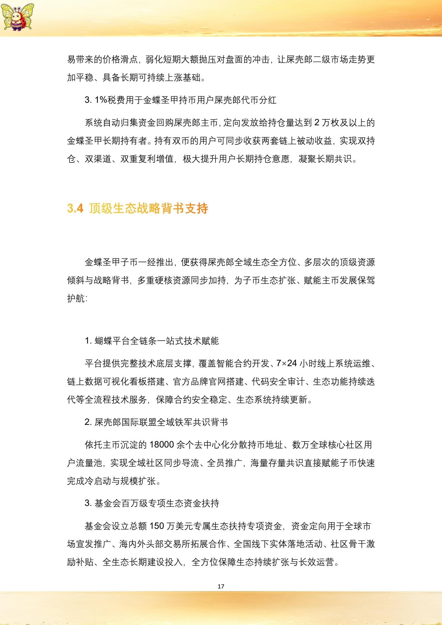 白皮书第 19 页