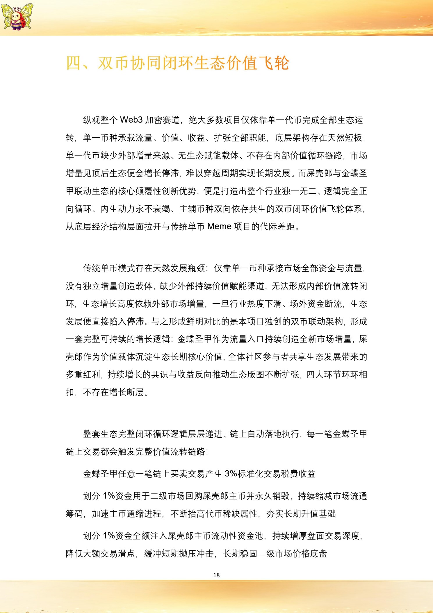 白皮书第 20 页