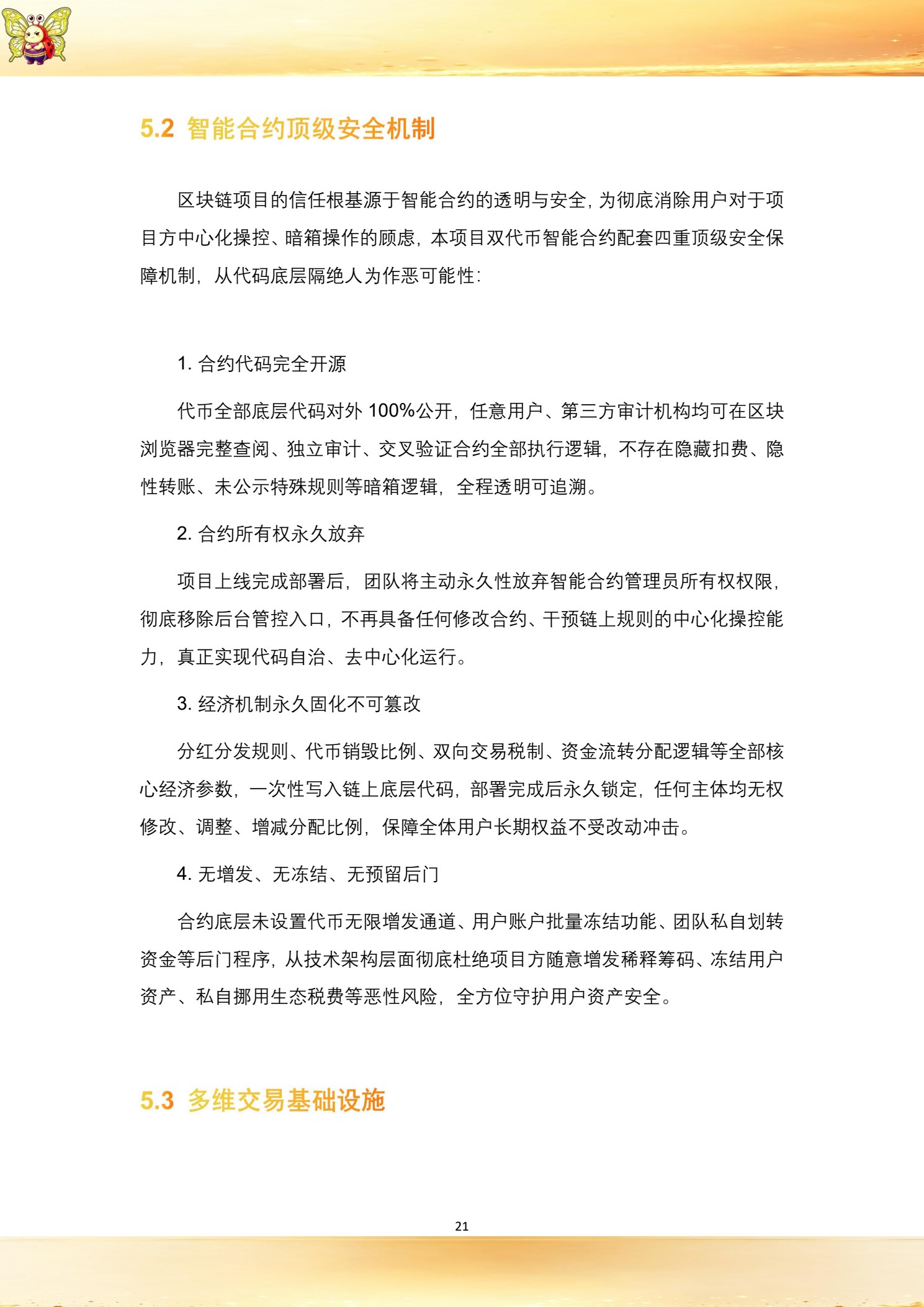 白皮书第 23 页