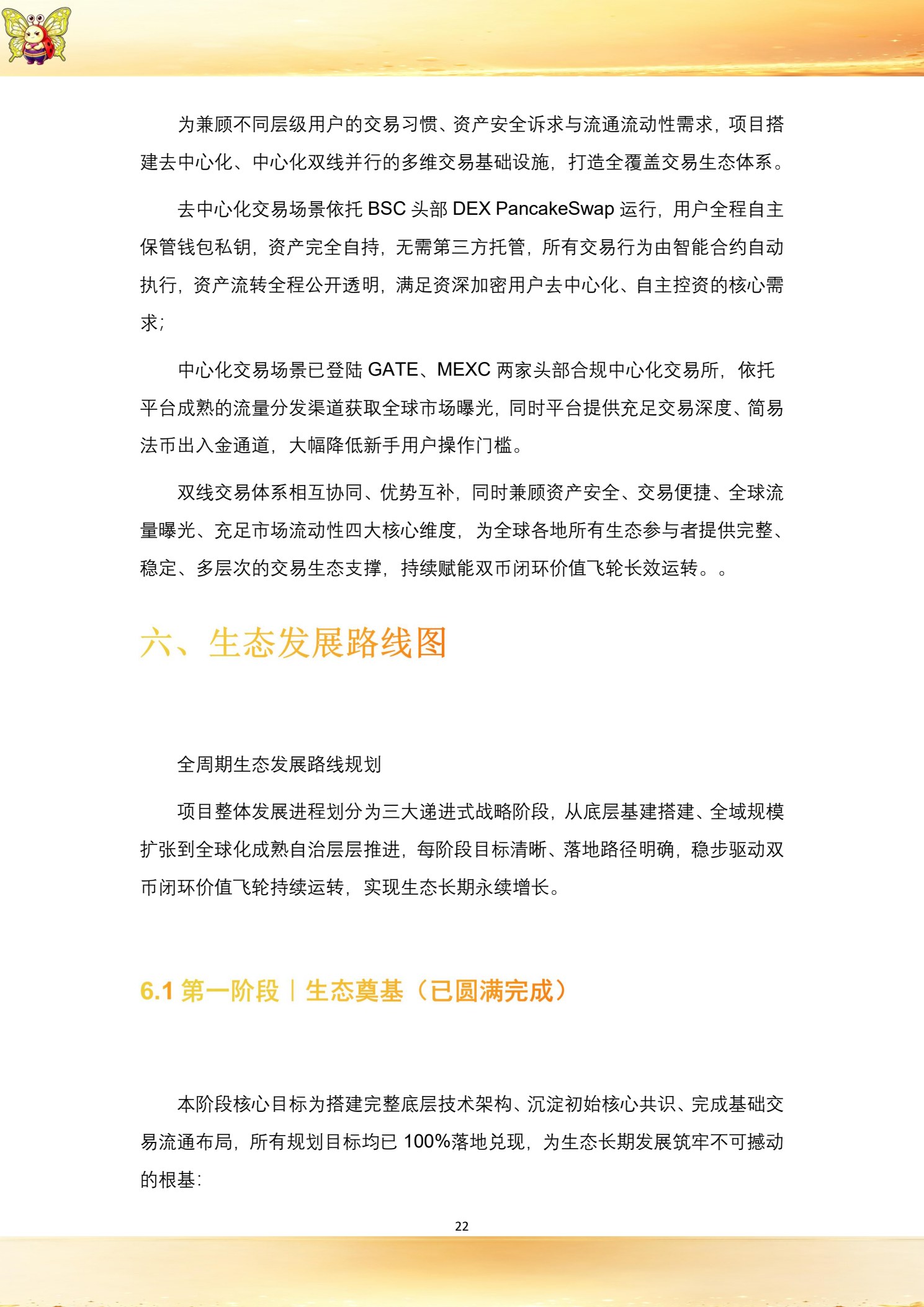 白皮书第 24 页