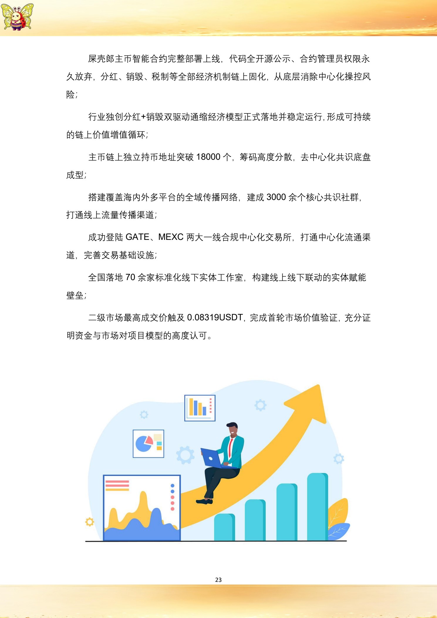 白皮书第 25 页