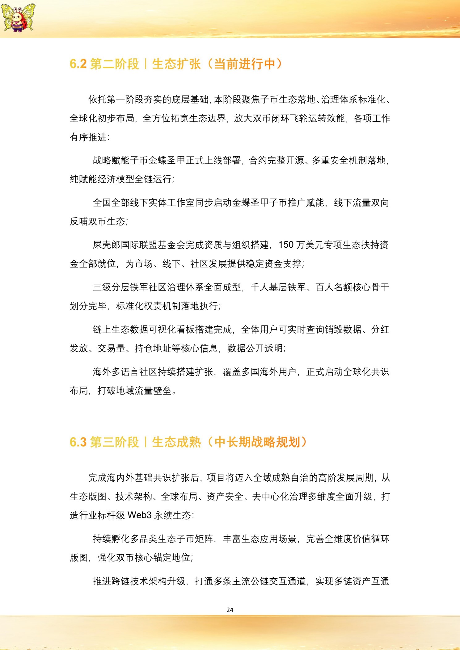 白皮书第 26 页
