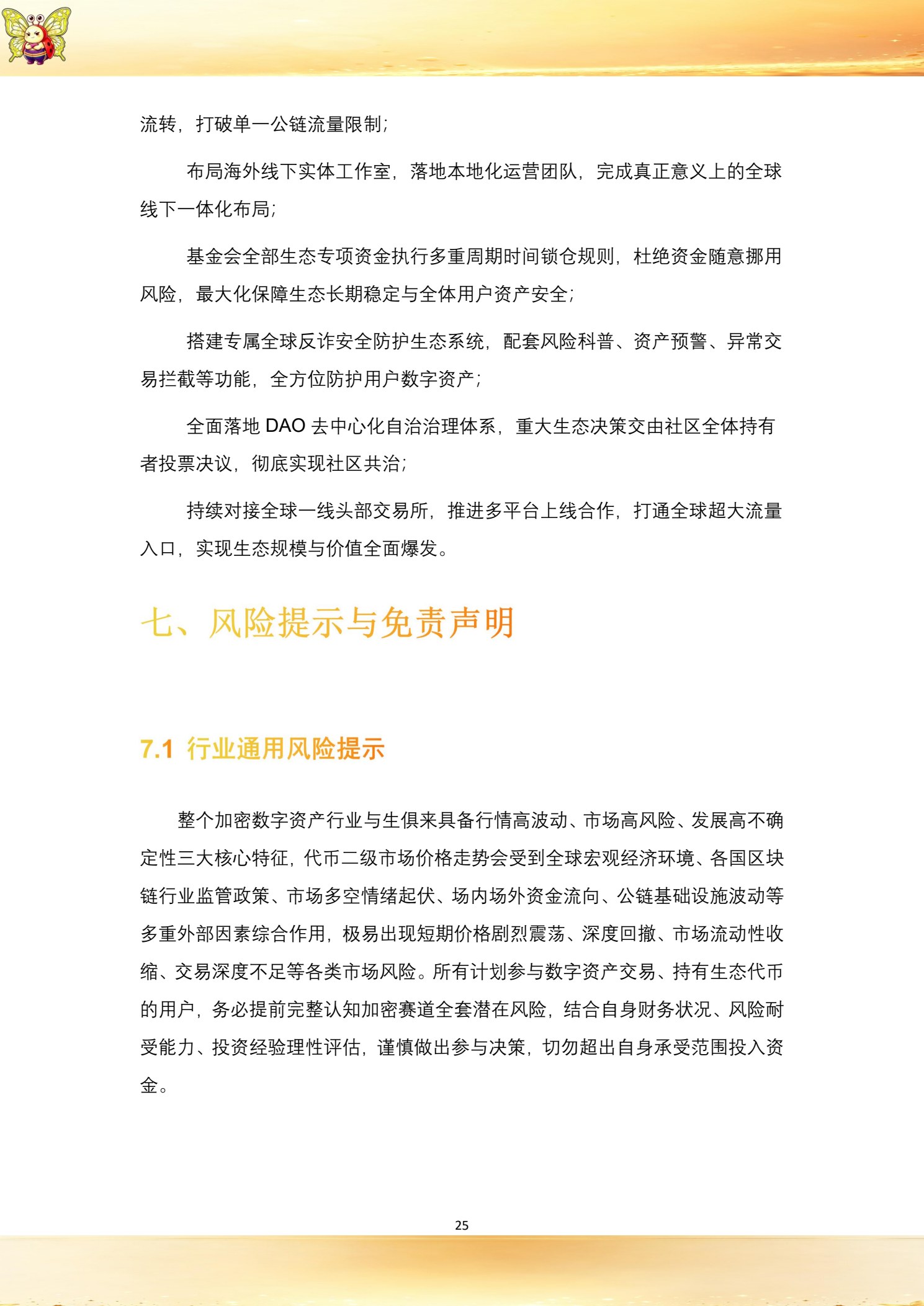 白皮书第 27 页