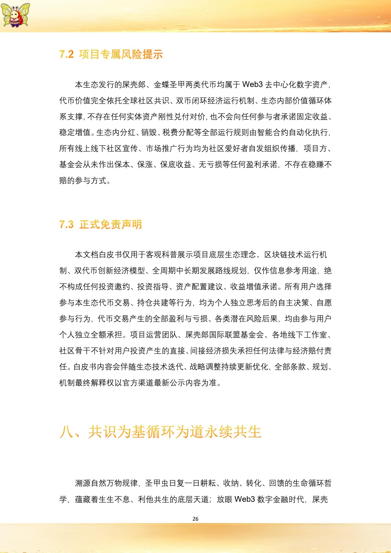 白皮书第 28 页