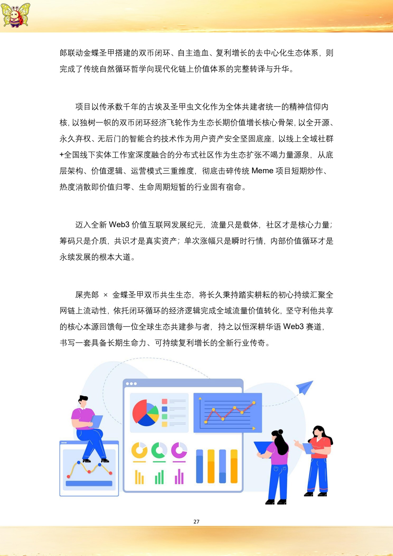 白皮书第 29 页